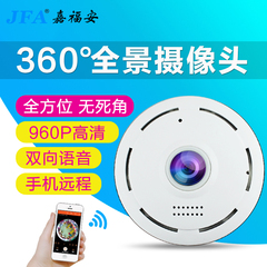 JFA嘉福安 360度全景无线WiFi广角鱼眼监控摄像头