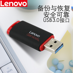 联想 快速备份与恢复U盘 USB3.0 优盘 乐享家 数据独立恢复 正品