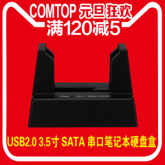 comtop免工具2.5寸/3.5寸串口硬盘座硬盘座 USB2.0带eSATA硬盘盒