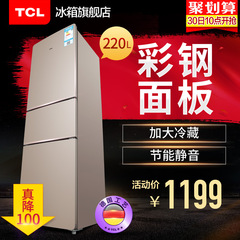 TCL BCD-220TF1 三门式电冰箱三开门节能家用冷藏冷冻静音