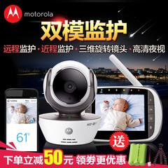 摩托罗拉Motorola婴儿监护器手机双模监护仪宝宝监视监控器MBP853
