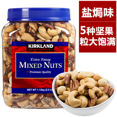 包邮美国进口Kirkland Mixed Nuts杂烩盐h混合坚果果仁 1130g