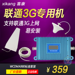 WCDMA联通3G 980II 手机信号放大器 手机信号增强 手机信号接收器