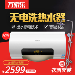 Macro/万家乐 D50-S6.2 50升电热水器 S6 系列智能无电洗节能恒温
