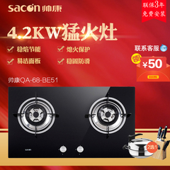 Sacon/帅康 QA-68-BE51燃气灶嵌入式钢化玻璃双灶天然气灶煤气灶