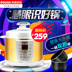 Povos/奔腾 PPD532/LN5172电压力锅双胆智能饭煲5L家用高压锅特价