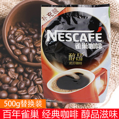 雀巢醇品咖啡500g替换袋装纯黑无伴侣咖啡 速溶咖啡粉 包邮