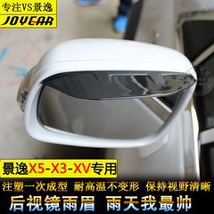 东风风行景逸X5 X3 XV专用后视镜雨眉风行S500遮雨档1.5改装遮阳