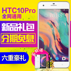 新品现货送豪礼HTC Desire 10 pro全网通4G手机分期0首付htc D10W