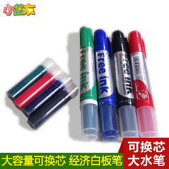 小盆友 大号大容量可换墨白板笔 易擦拭水性笔 可换笔芯水笔