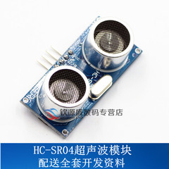 HC-SR04超声波模块 超声波 测距传感器距离传感器 电子模块
