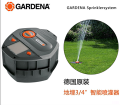 新！嘉丁拿GARDENA 地埋式智能喷灌器 多边形 不规则洒水器 1559