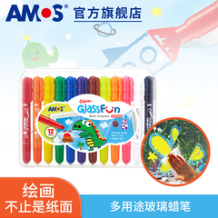 AMOS韩国原装进口玻璃蜡笔 可做白板笔 安全可水洗多种用法绘画笔