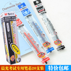 包邮 晨光考试必备中性笔芯 MG6150 0.5MM 黑色水笔芯全针管
