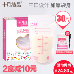 十月结晶储奶袋母乳保鲜袋人奶储存袋奶水存奶袋200ml30片装
