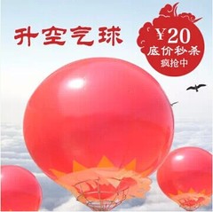 红灯笼空飘球升空气球拱门开业用品庆典婚庆广告结婚飘空中氢气球