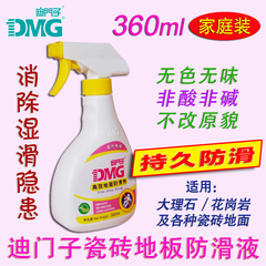 DMG/迪门子牌地面防滑剂 地板防滑液替代防滑垫 瓷砖防滑液360ml