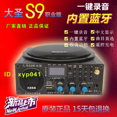 大圣电媒机9代S9职业版电媒无线遥控电煤录音蓝牙原装正品扩音器