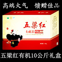 东北黑龙江五常有机稻花香大米 有机五梁红新大米礼盒10公斤