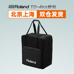 Roland 罗兰电鼓包 TD-4KP原装包 便携包 包邮