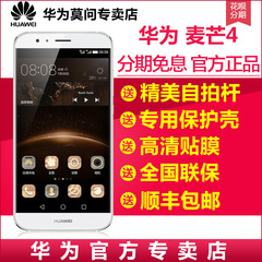 现货速发免息【送自拍杆壳膜】Huawei/华为 麦芒4全网通D199手机5