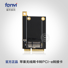 苹果无线网卡转PCI-E BCM94331 BCM94360转MNI PCI-E pcie转接卡