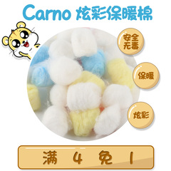 CARNO卡诺仓鼠棉花彩色金丝熊彩棉过冬保暖用品脱脂棉球 约100粒
