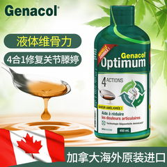 加拿大Genacol捷尼康氨糖口服液胶原软骨素维骨力氨基酸葡萄液体