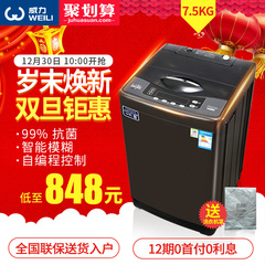 WEILI/威力 XQB75-7598B 洗衣机 7.5KG家用 智能模糊 零水压