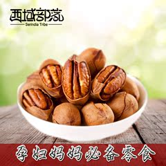 新疆特产碧根果 美国山核桃长寿果干果坚果零食炒货500g