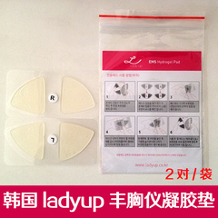 韩国正品ladyup丰胸仪塑胸仪器电子美胸仪器专用低频凝胶垫