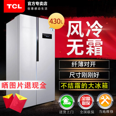 TCL BCD-430WEZ50 小对开门冰箱双开门家用 电脑温控 无霜风冷