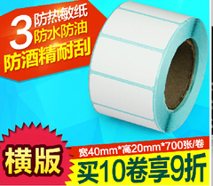 40*20*500张 三防热敏标签纸 条码纸 奶茶标签贴纸 条码打印纸