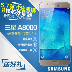现货速发送礼包 Samsung/三星 SM-A8000 三星A8 全网通4G智能手机