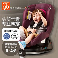 好孩子儿童汽车安全座椅CS308欧洲标准儿童座椅ISOFIX双安装座