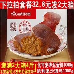 优可麦枣泥蛋糕1000g整箱红枣蒸蛋糕口袋面包西式糕点甜点小蛋糕
