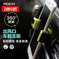 ROCK iphone6 plus车载手机支架苹果5s汽车用出风口导航支架通用7
