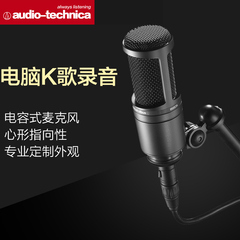 Audio Technica/铁三角 at2020-BK电容麦克风话筒电脑全民K歌录音