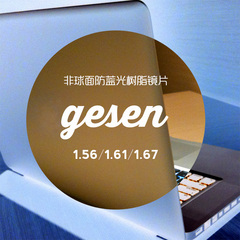格森gesen非球面防蓝光辐射树脂近视电脑镜片1.56 1.61 1.67可选