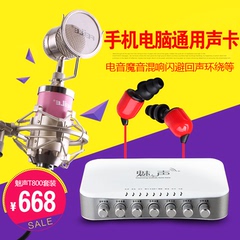 魅声 MS-T800电音USB外置声卡套装电脑K歌手机唱吧电容麦录音设备