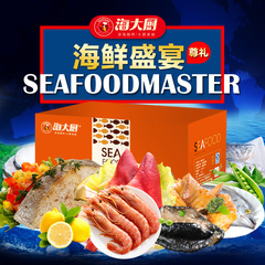【海大厨】海鲜盛宴海鲜礼盒 大连湾海鲜大礼包冷冻水产年货特产