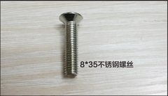 不锈钢螺丝螺栓8*35不锈钢标准件于单轮配套使用