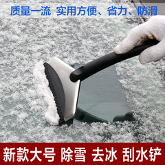 汽车多功能大号除雪铲除冰霜铲子刮水板刮水器刮雪铲车用玻璃刮板