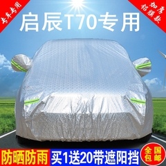 东风日产启辰T70X车衣车罩加厚专用铝膜防雨防晒隔热汽车雨衣外套