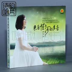正版包邮车载汽车佛教音乐cd碟片 黄思婷:来自恒河的声音(CD）
