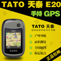 包邮TatoE20户外手持gps经纬度导航坐标定位仪测绘采集测亩器正品