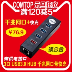 comtop  USB3.0分线器外置千兆网卡HUB集线器转网口以太网转换器
