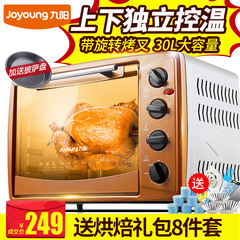 Joyoung/九阳 KX-30J63电烤箱家用烘焙蛋糕多功能烤箱 30L大容量