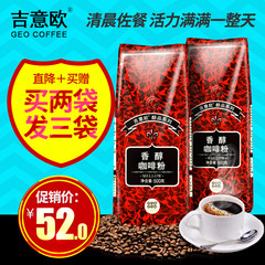 吉意欧 香醇咖啡粉500g 经济大包装 咖啡豆现磨黑咖