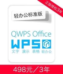 WPS Office 中小企业版 3年授权 官方正版软件